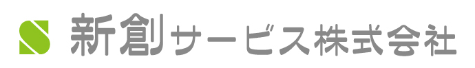 新創サービス株式会社
