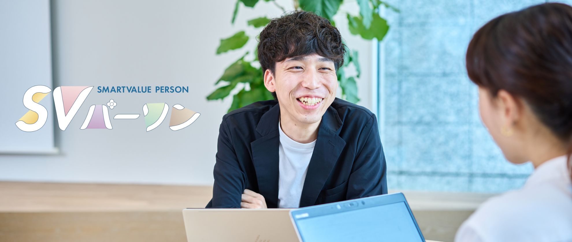 新しい事に挑戦し続ける風土が自分にあっている！それがこの会社で働き続ける理由！