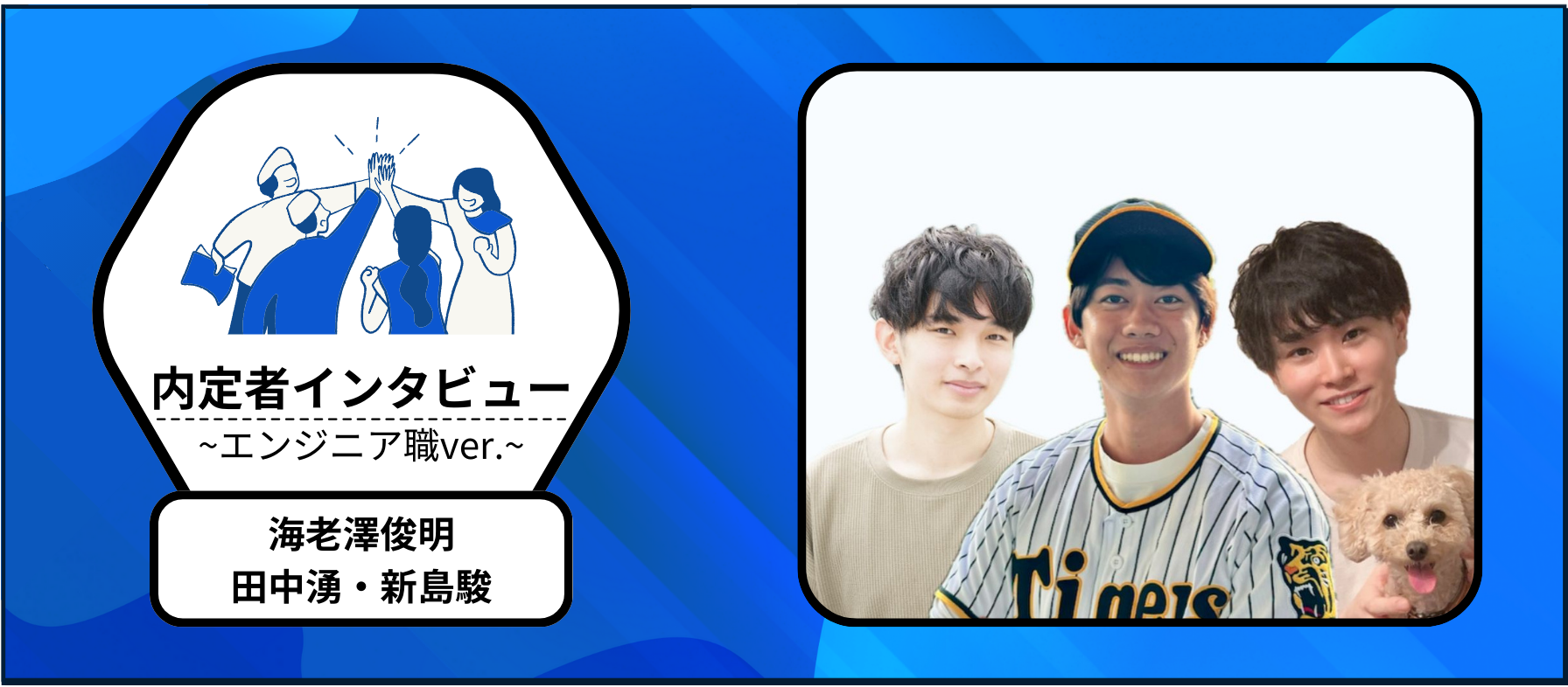 【fluct内定者インタビュー_02】なぜfluctに？実際働いてみてどう？エンジニアの本音を聞いてみた！