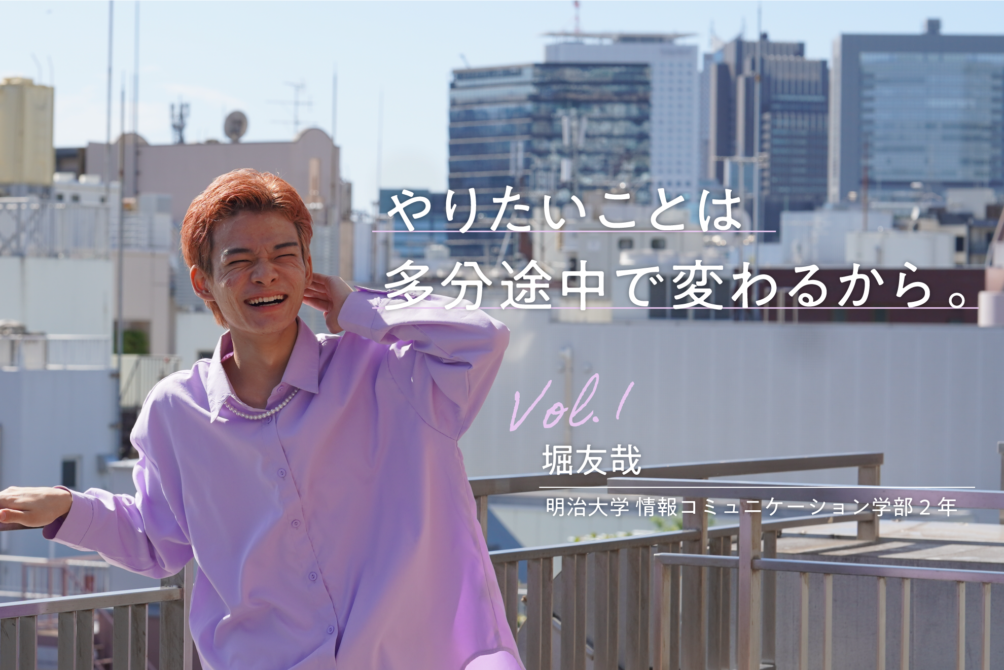 プラス1が次の10に繋がる。信頼と共に仕事を広げる方法　【インターンインタビューvol.1】