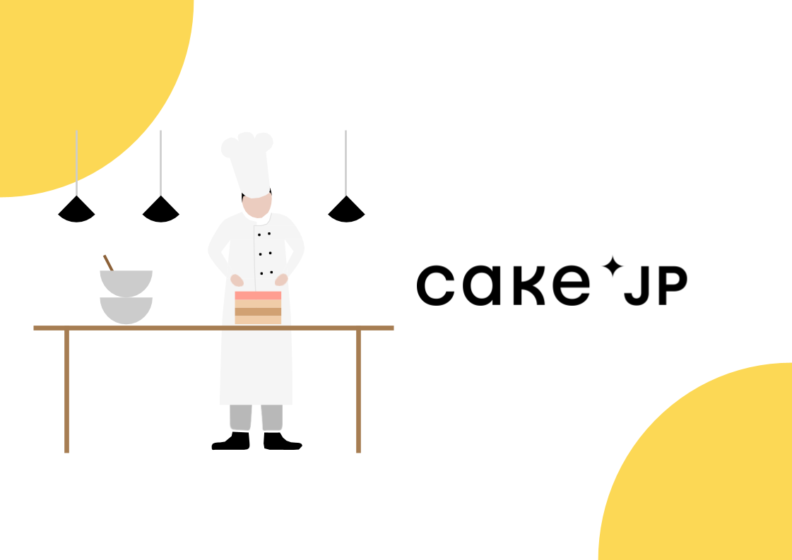 Cake.jpのエンジニアチームは学習型組織である。ユーザー体験を向上させながらモダンで堅牢なシステムを目指す。