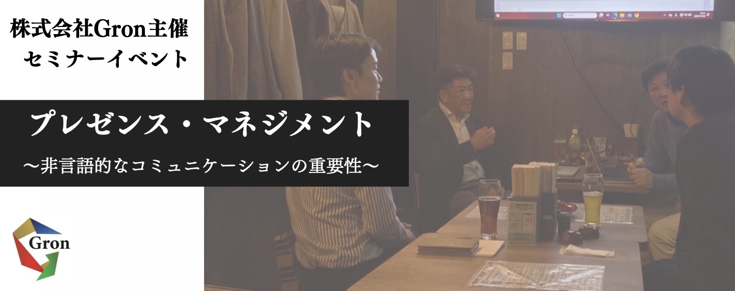 【コーチング×業務改善】株式会社Gron主催のイベントを開催