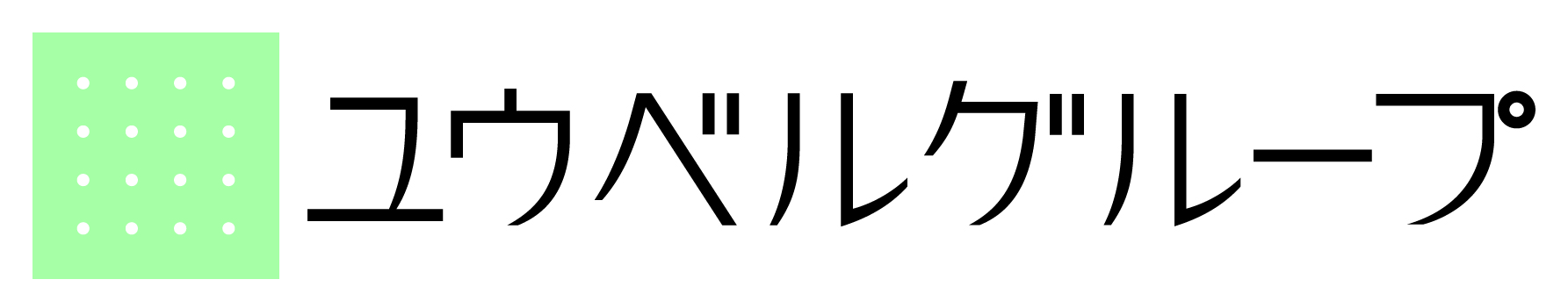 ユウベルグループ