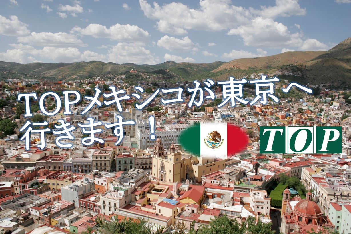 TOPメキシコが東京へ行きます！