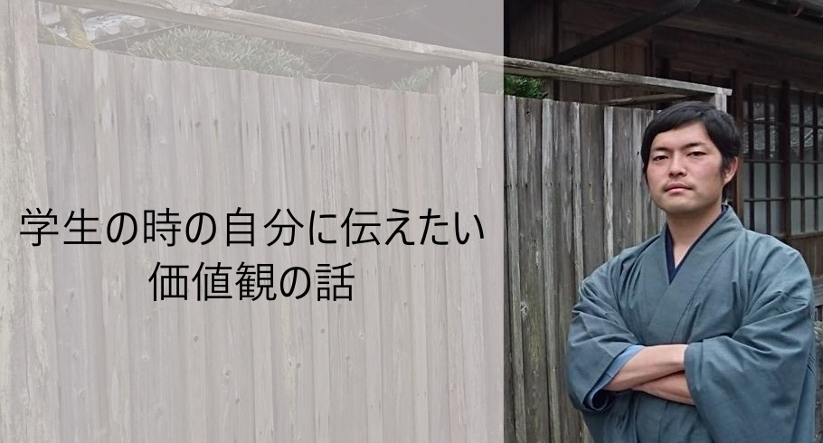 学生の時の自分に伝えたい価値観の話~大手企業を退職して、ぼくがオーストラリアで確かめたかったこと~