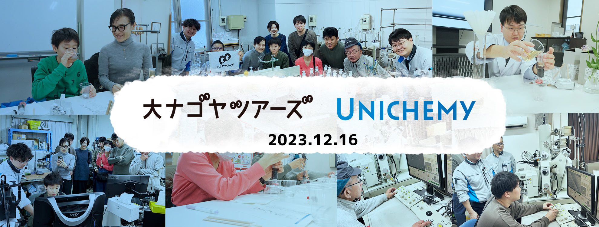 水処理実験体験イベント　実施編