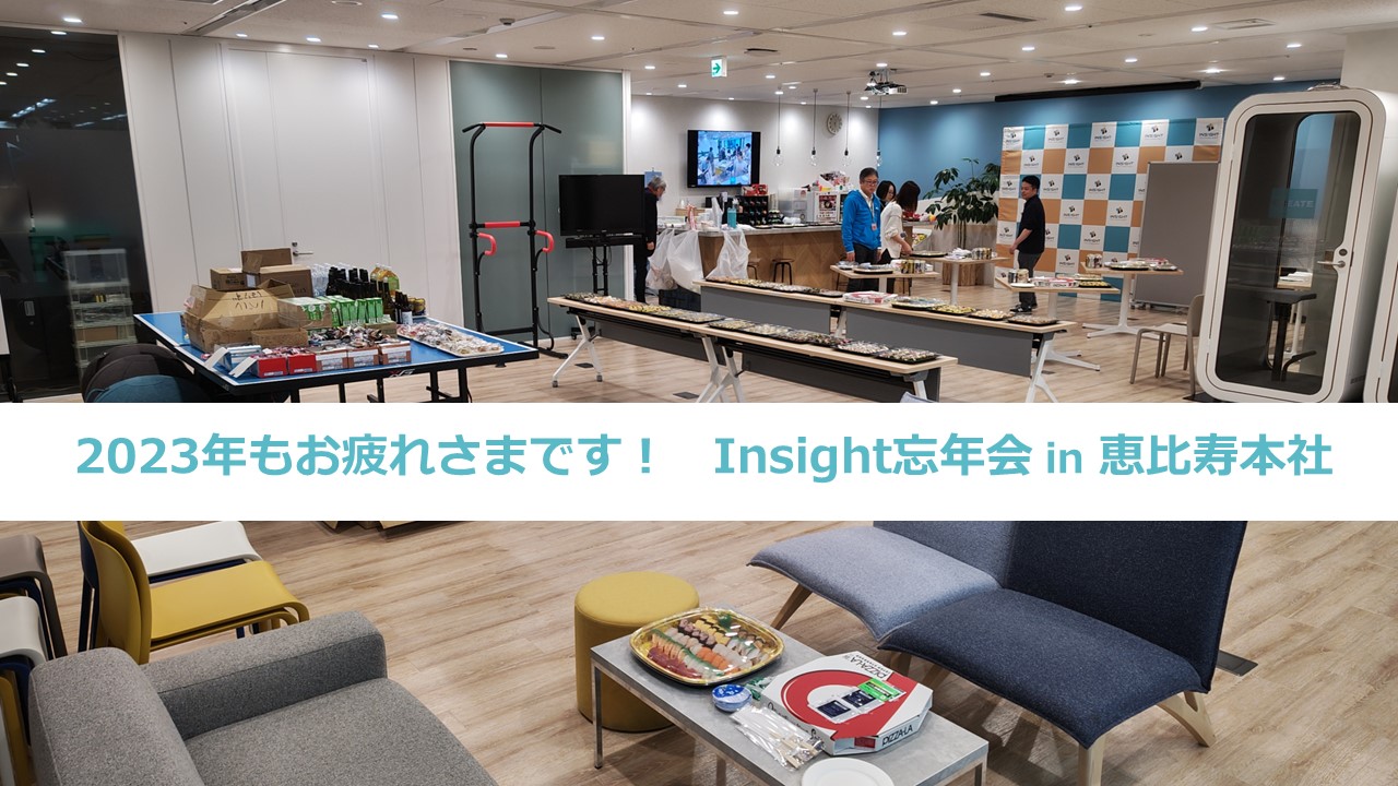 【豪華ケータリングで一年を振り返る】恵比寿本社忘年会の一部をお見せします！