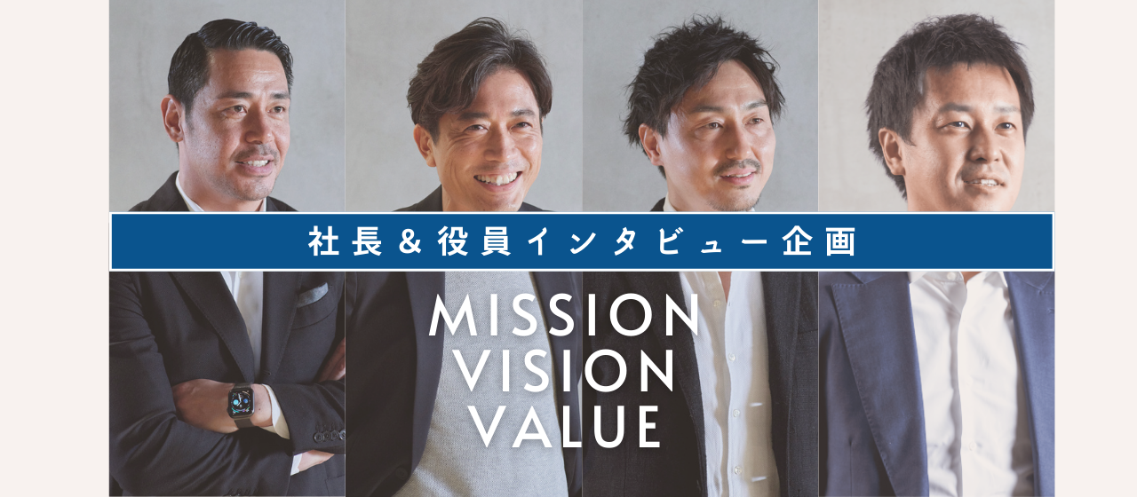 【直撃】アクセルラボのMission・Vision・Valueについて社長と役員に​​聞いてみた②