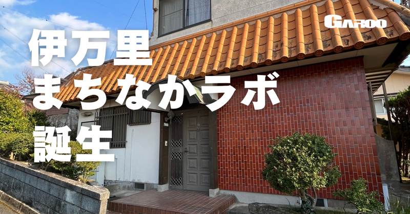 Release｜伊万里まちなかラボ＠佐賀県伊万里市