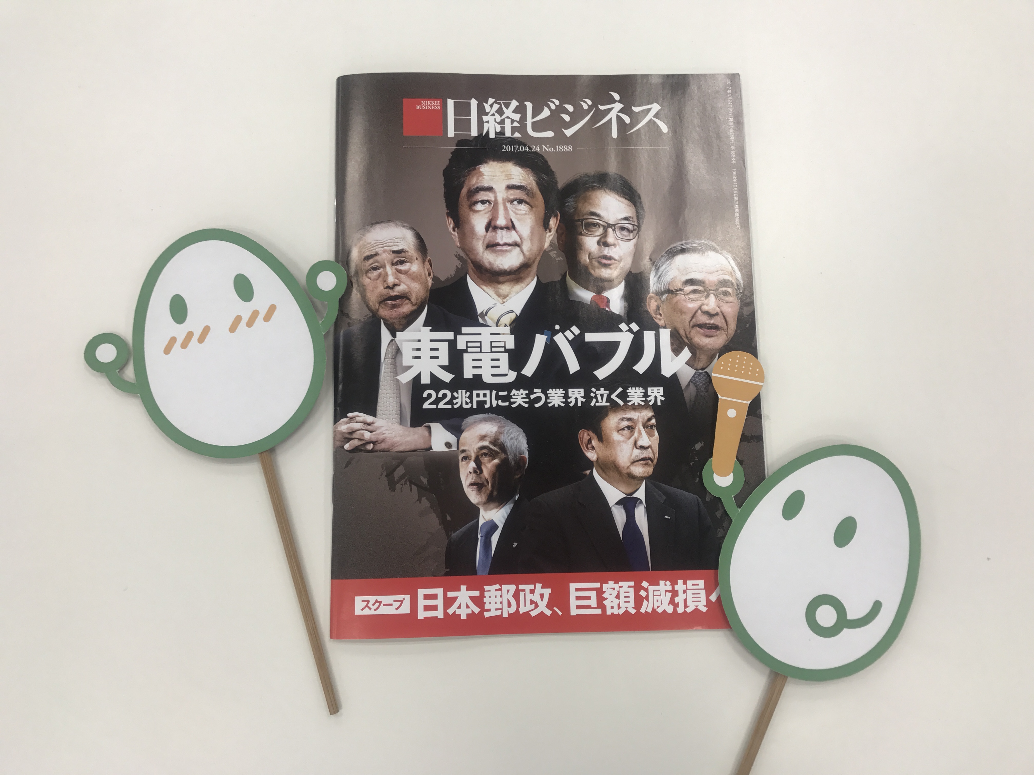知り合いも安心！？ 1人に1冊「日経ビジネス」が配られた理由とは……