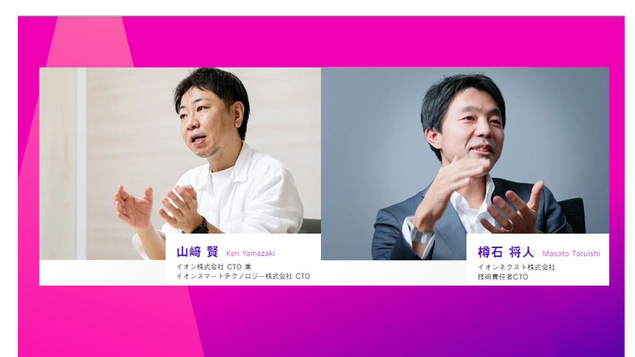 イオングループのエンジニア採用サイトが公開されました！