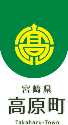 高原町産業創生課