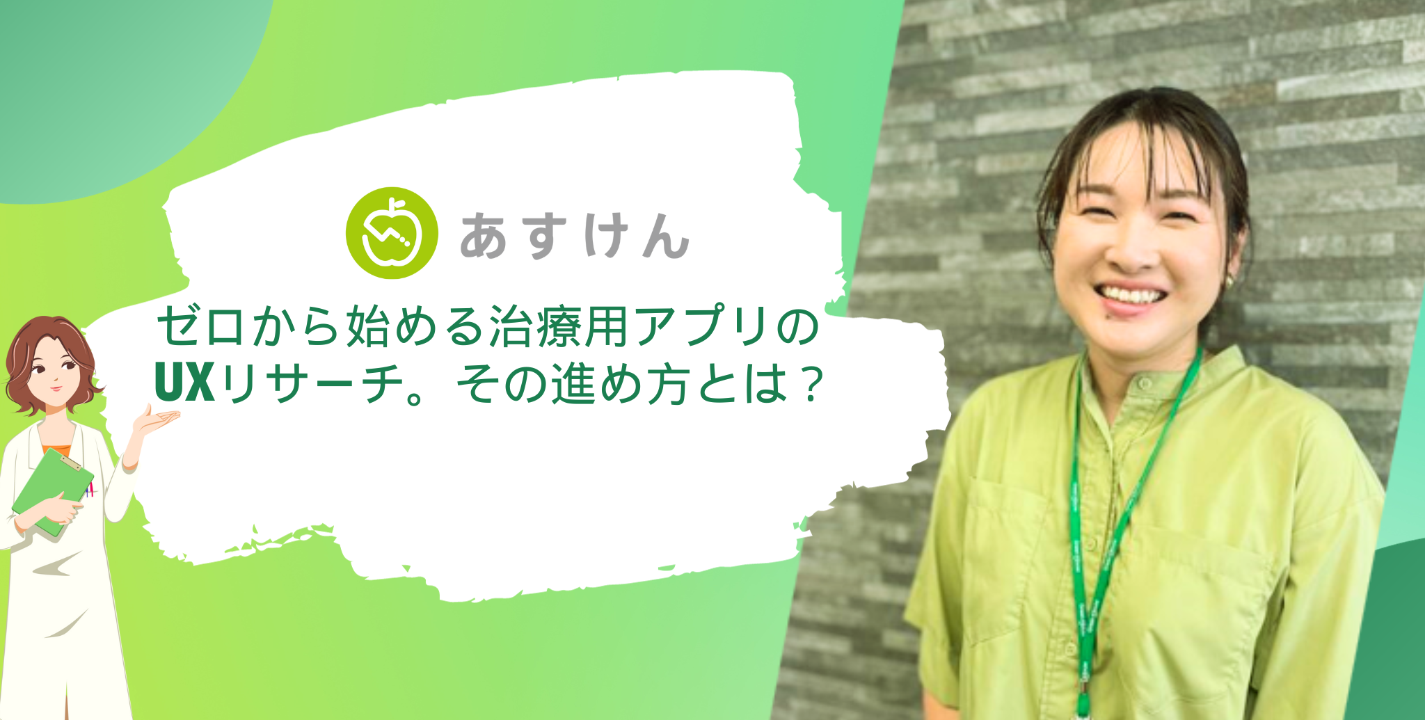 あすけんデザイナーが語る】ゼロから始める治療用アプリのUX あすけんデザイナーが語る】ゼロから始める治療用アプリのUX