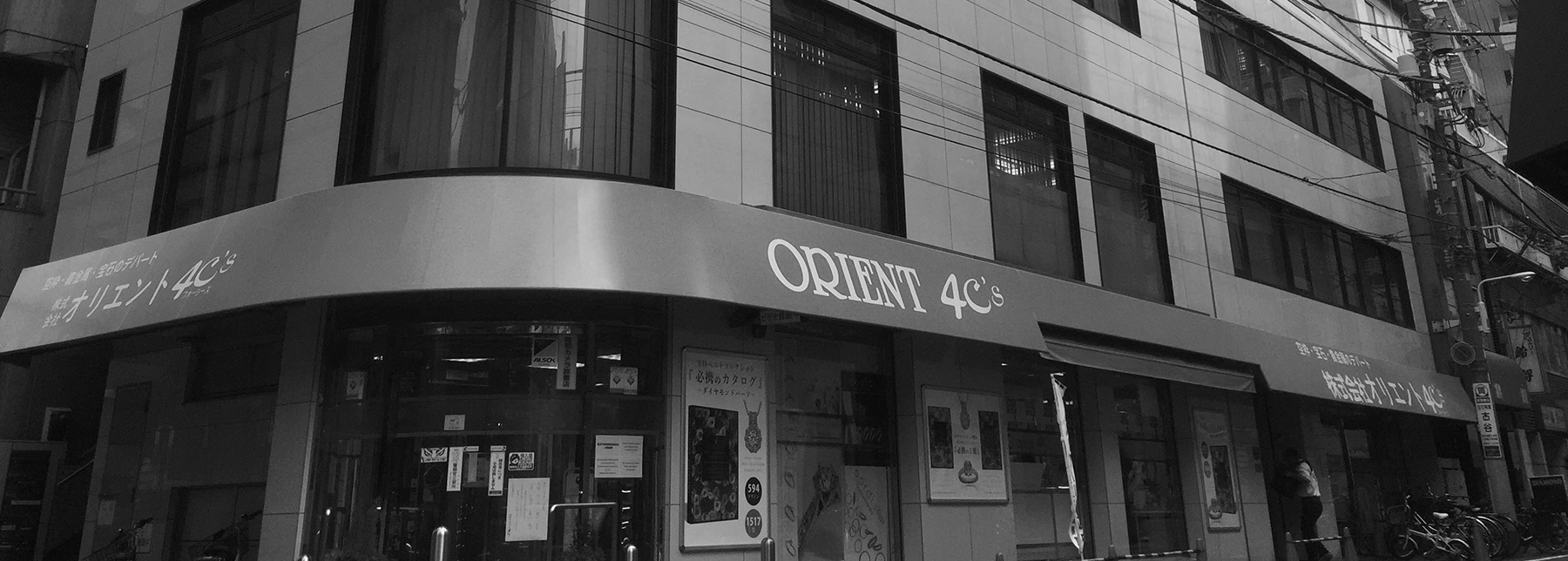 ★老舗企業 × ベンチャースピリット!?★ジュエリー会社『オリエント4C’s』に入社いただくと出来ること