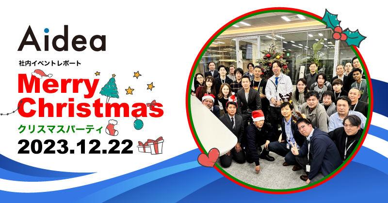 【社内イベント】今年もクリスマス🎅パーティを開催しました🎉