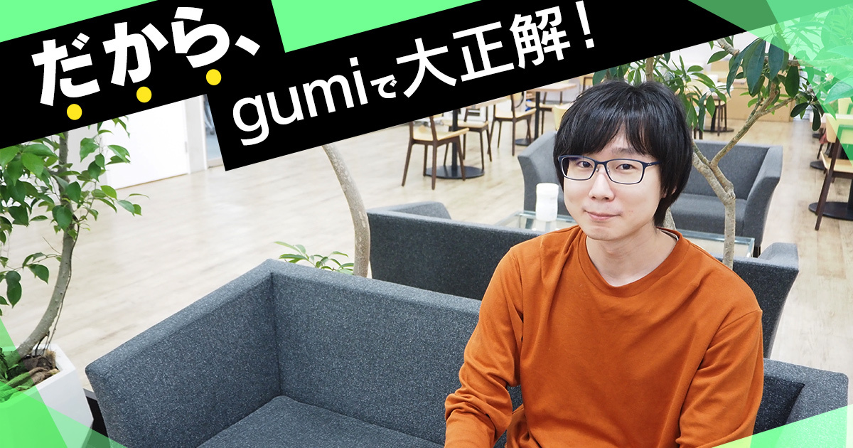 新卒技術基盤エンジニア。手を挙げれば挑戦を後押ししてくれる環境で、技術で課題を解決するスペシャリストへ