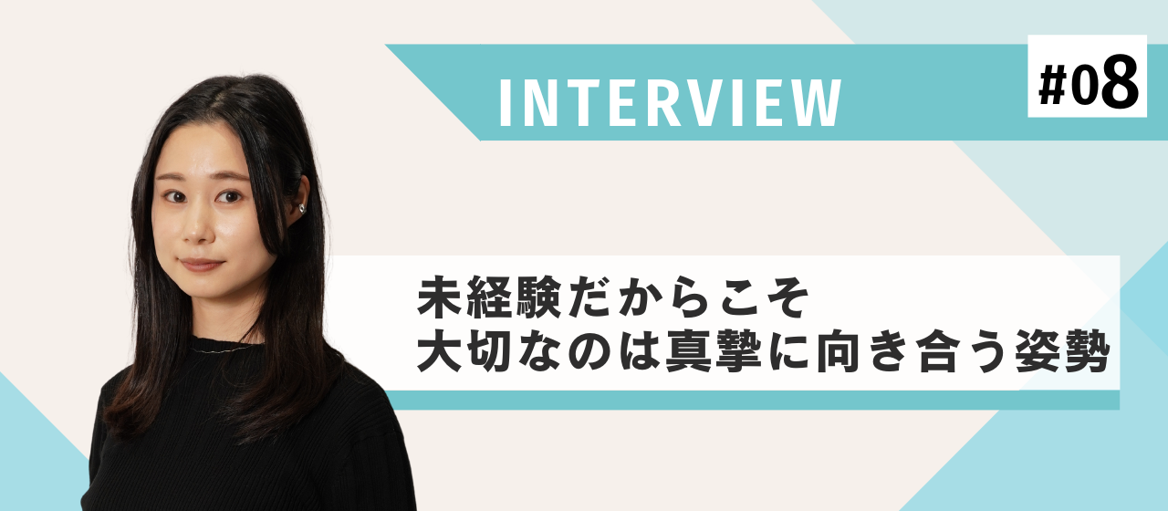 －前職は研究員－未経験からデジマへの新たな挑戦