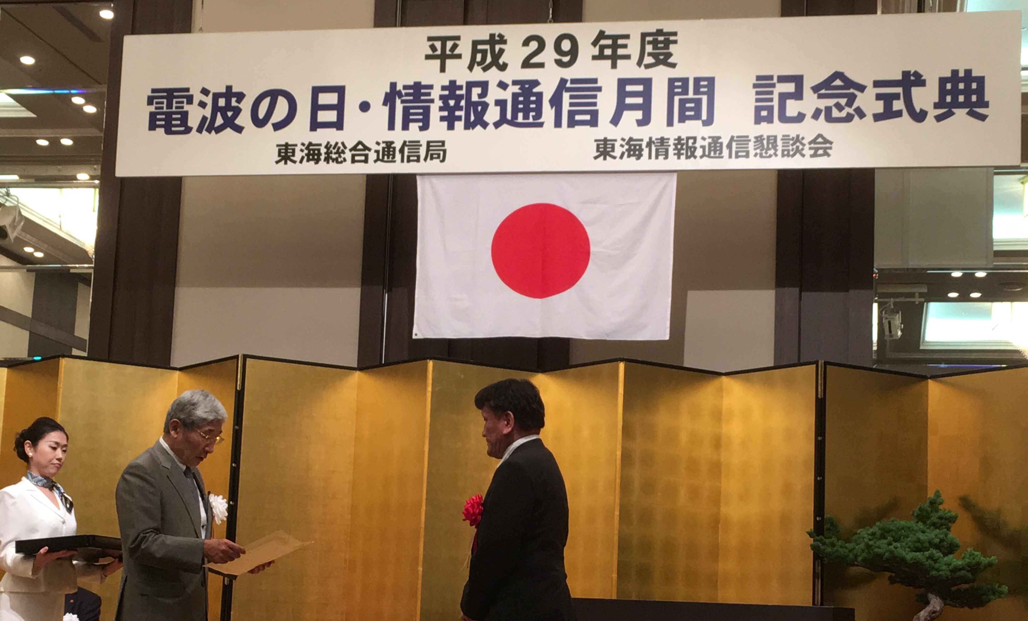 あぐりログが平成29年度の東海情報通信懇談会会長表彰に選ばれました
