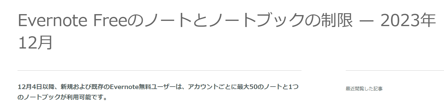 Evernote Freeの制限が厳しすぎる