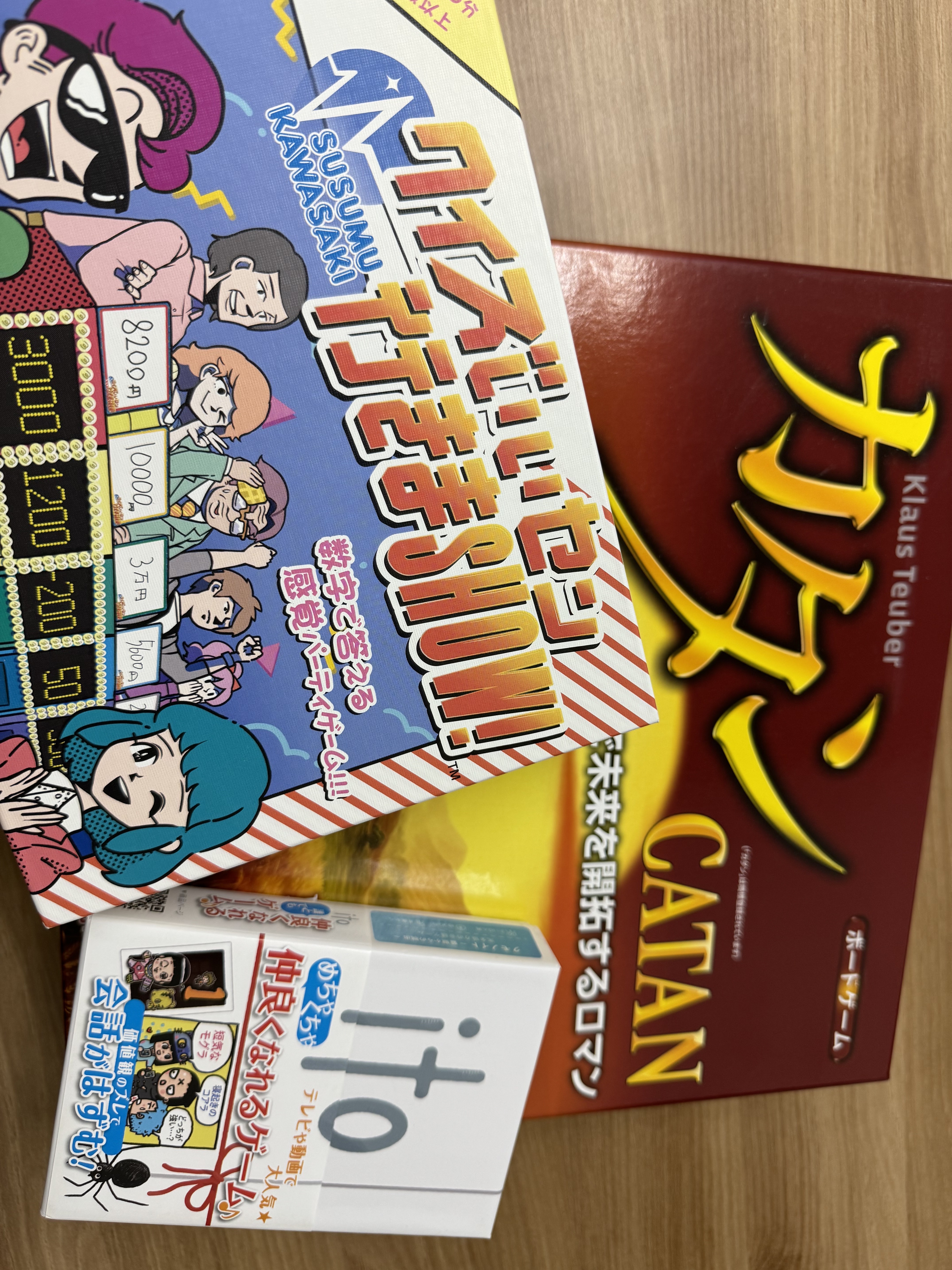 おすすめボードゲーム３選　Ver.1