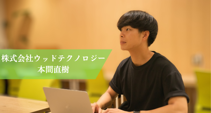 「自分の意思で、人生を切り開いていける世の中を作る」人生の目的達成に挑む社員にインタビュー！！