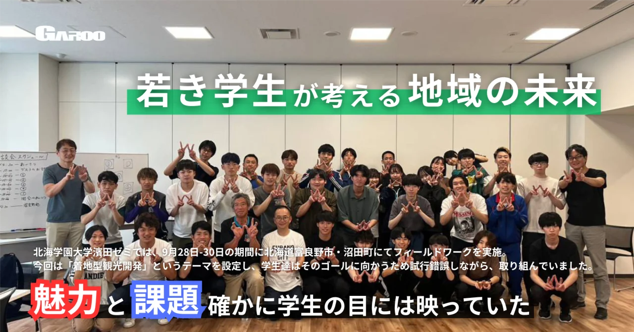 Report｜若き世代の新たな挑戦