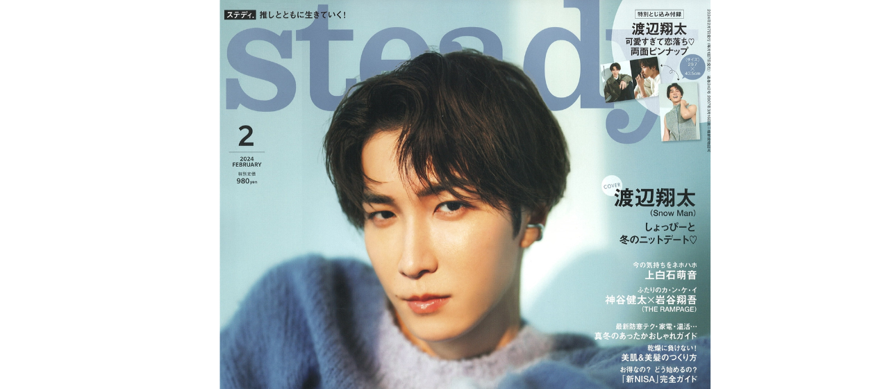 雑誌『steady.』2月号に、Lagomliv Careerが掲載されました！