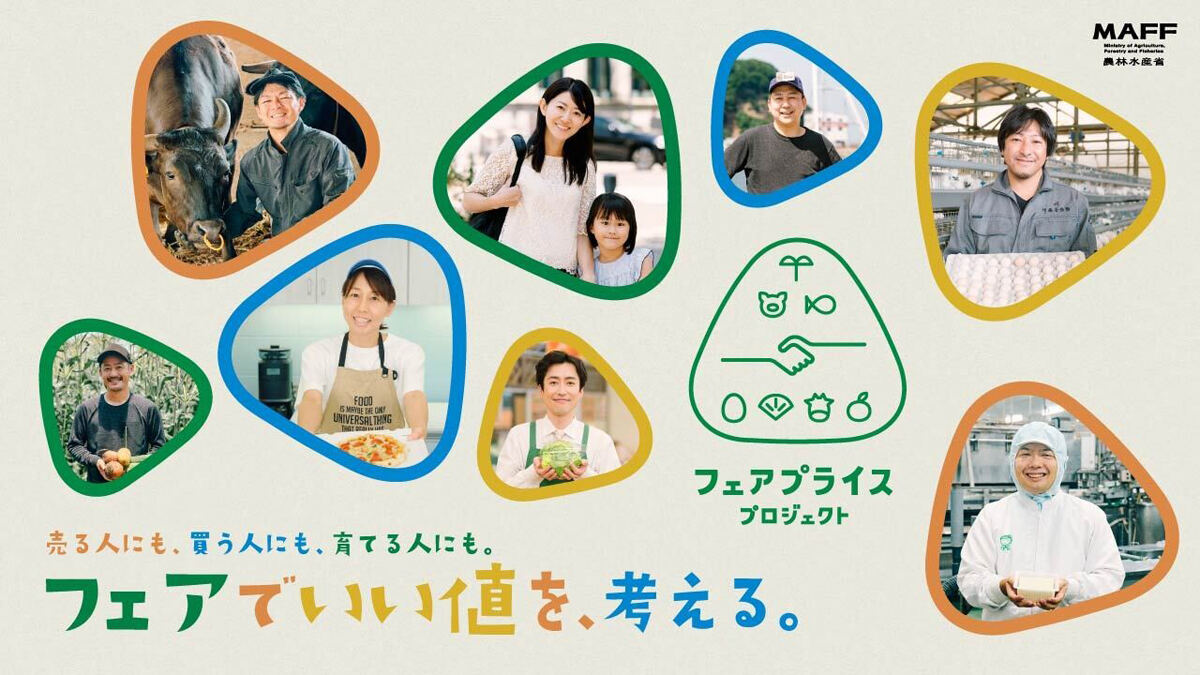 フェアプライスプロジェクトに協力しています