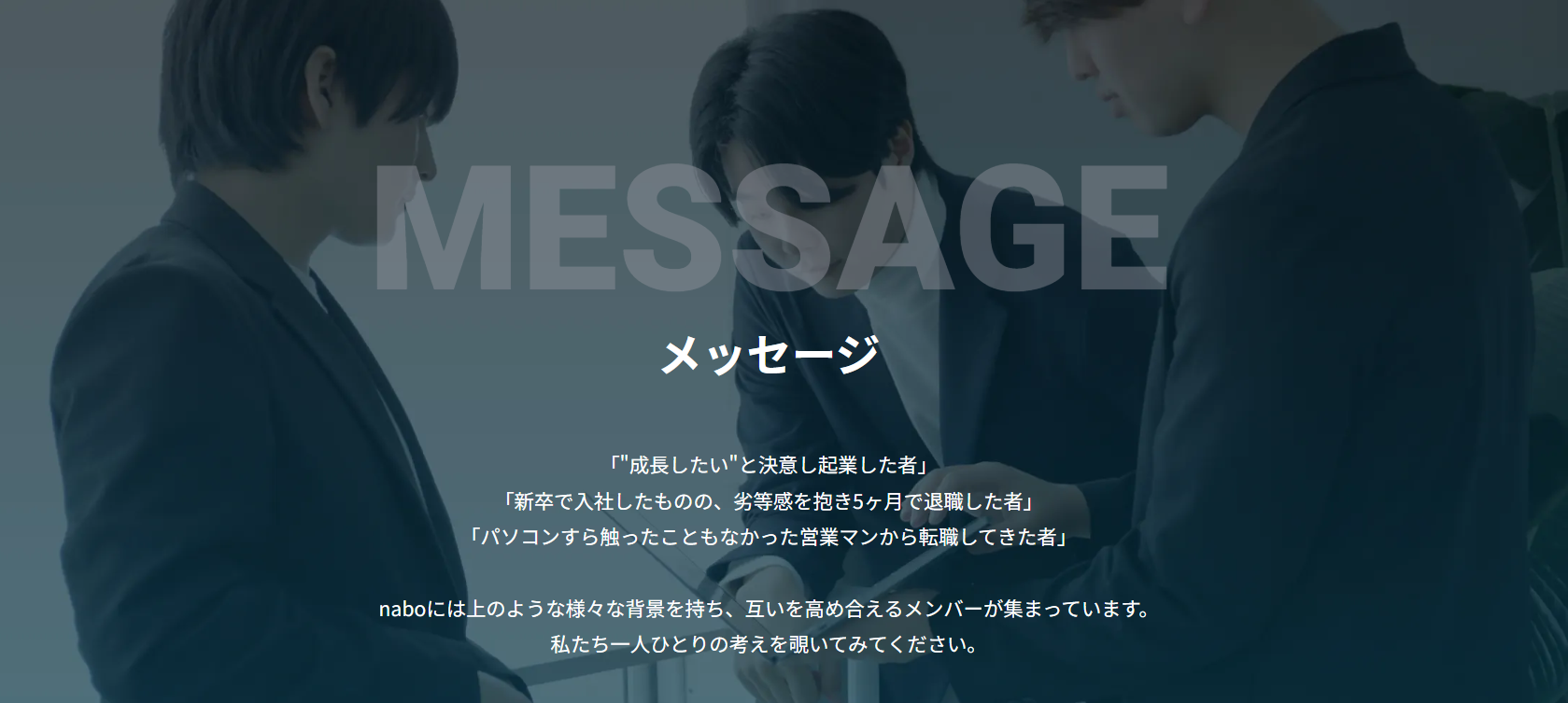 nabo社員にメッセージを送るならなんですか？