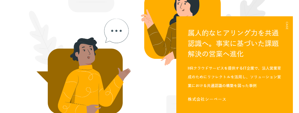 株式会社シーベース様　導入事例インタビュー記事公開！