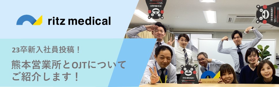 【23卒新入社員】熊本営業所とOJTについてご紹介します！