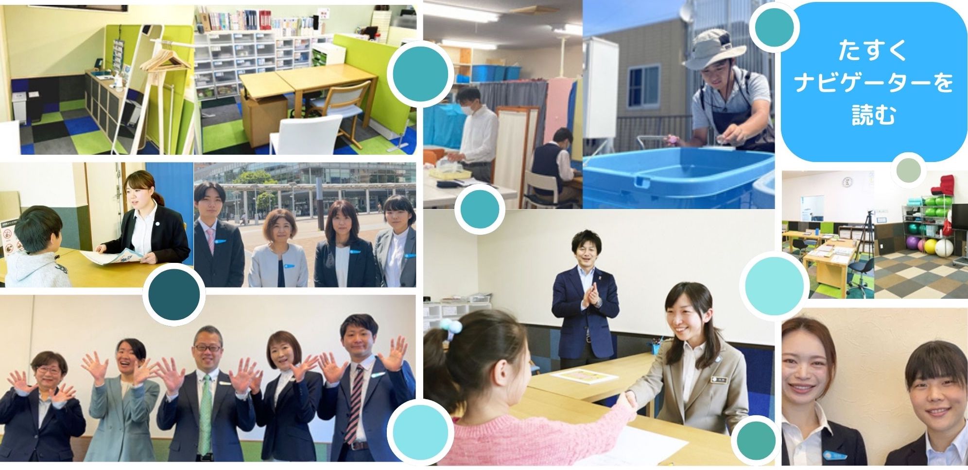 ＜たすくナビゲーター＞を読むー理念の共有