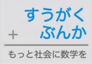 株式会社すうがくぶんか