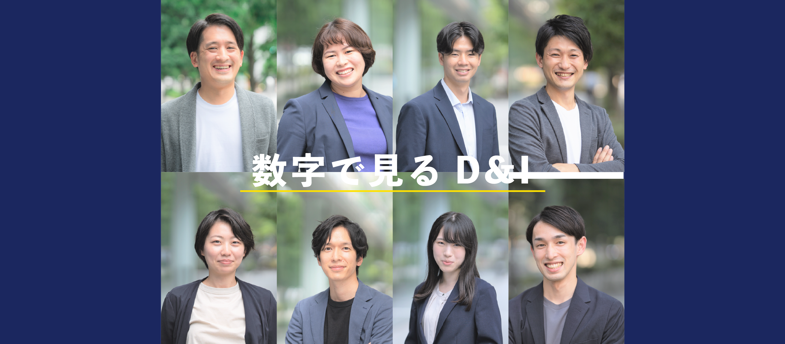 【数字で見るD&I】D&Iメンバーの入社理由から学生時代までをまとめてみました！