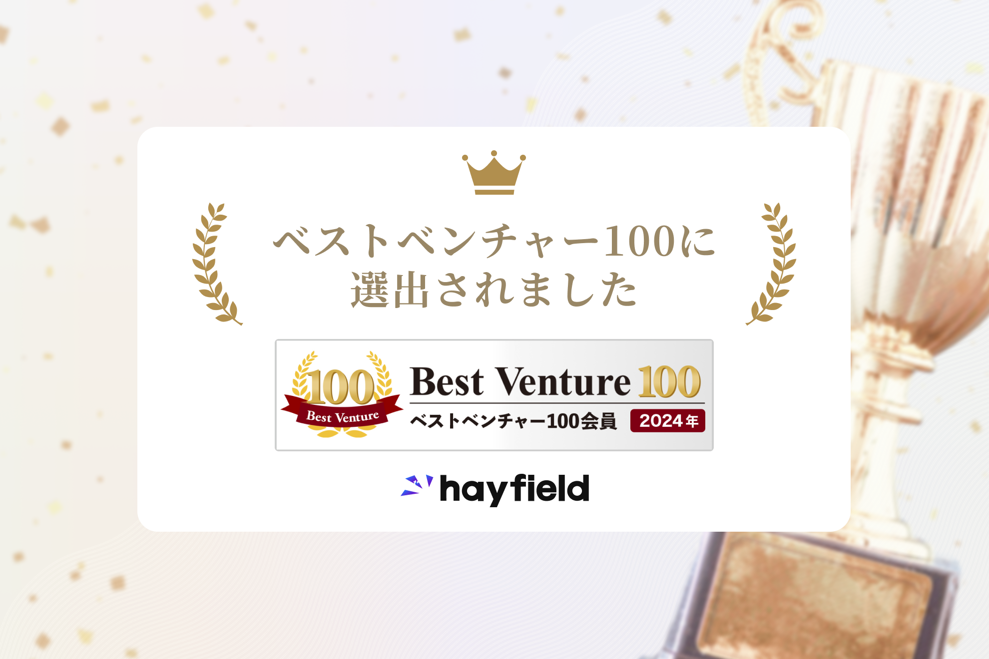 ベスト 安い ベンチャー 100 一覧