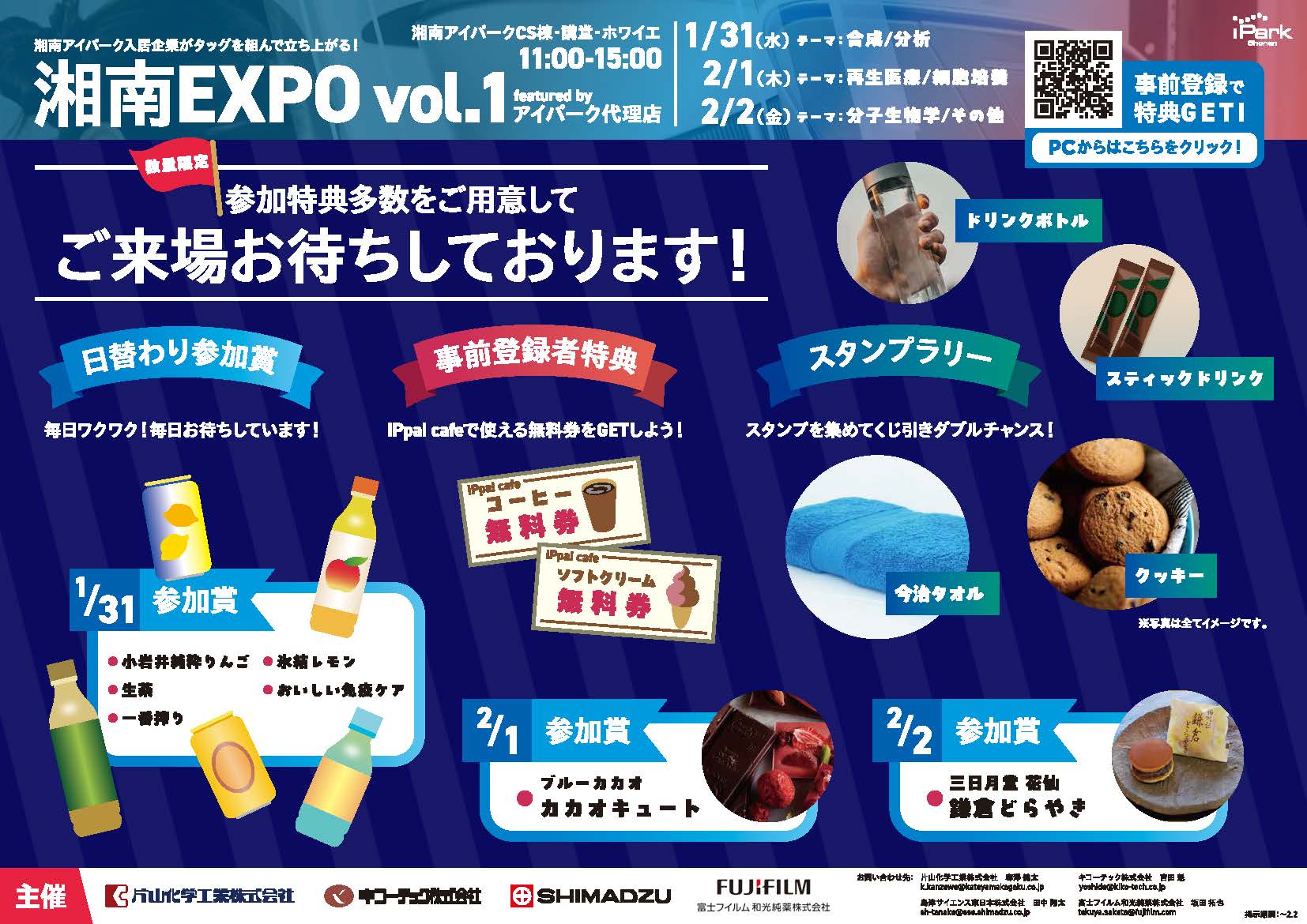 湘南EXPOに出展します