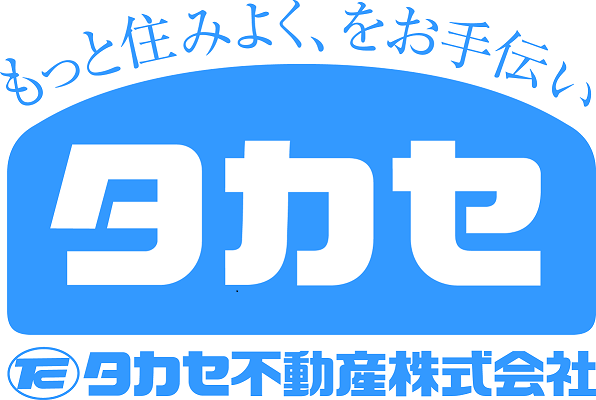 タカセ不動産株式会社