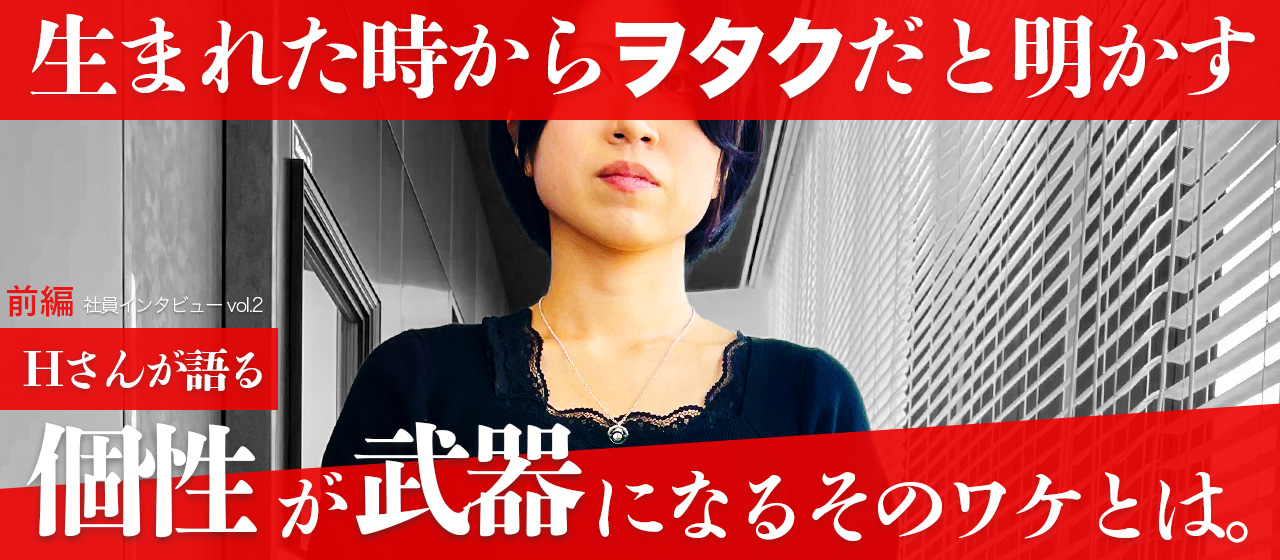 【新人広報担当の社員インタビューvol.2前編｜入社前の心情と現在の業務内容】