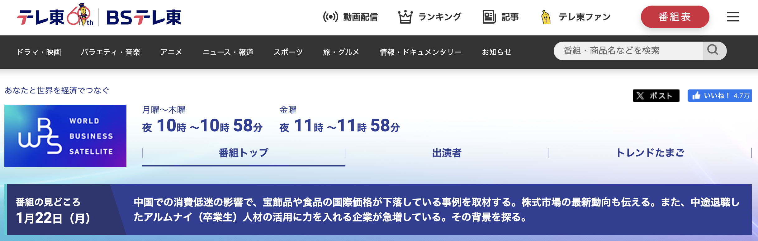 [メディア出演：1/22（月）22:00〜放送予定]テレビ東京『WBS（ワールドビジネスサテライト）』に取材していただきました！
