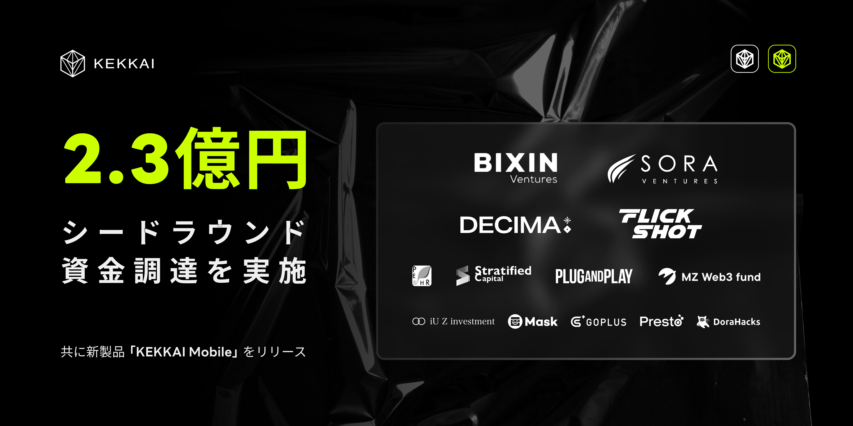 Web3セキュリティ会社KEKKAIが、シードラウンドで2.3億円の資金調達を実施