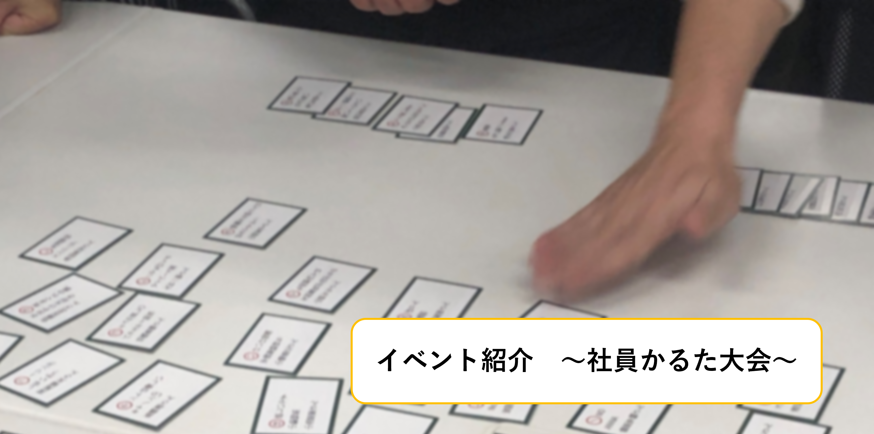 【イベント紹介】社員かるた大会