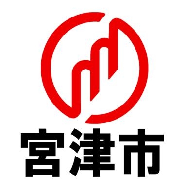 宮津市役所