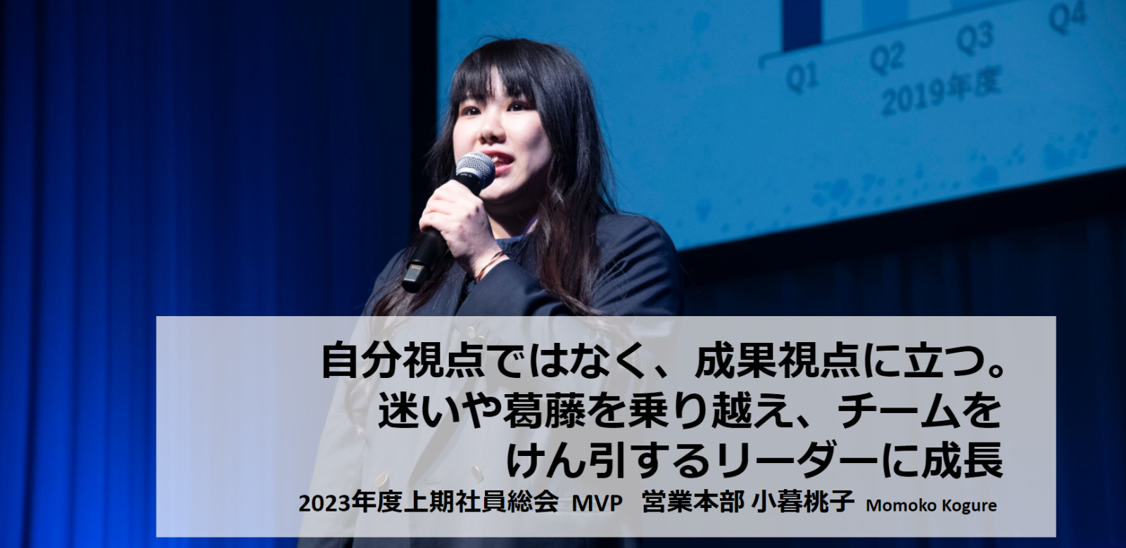 自分視点ではなく、成果視点に立つ。迷いや葛藤を乗り越え、チームをけん引するリーダーに成長｜2023年度上期社員総会受賞インタビュー　#PR TIMESな人たち