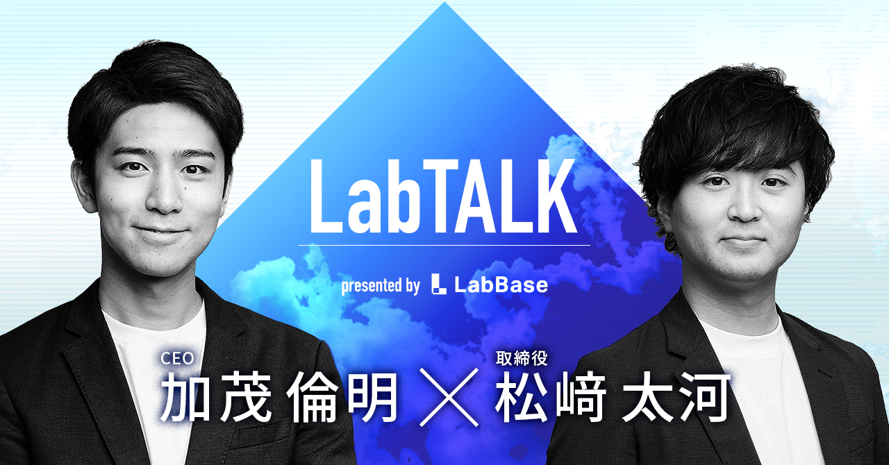 LabTALK：研究者のキャリアを変え、未来を創るLabBaseの挑戦