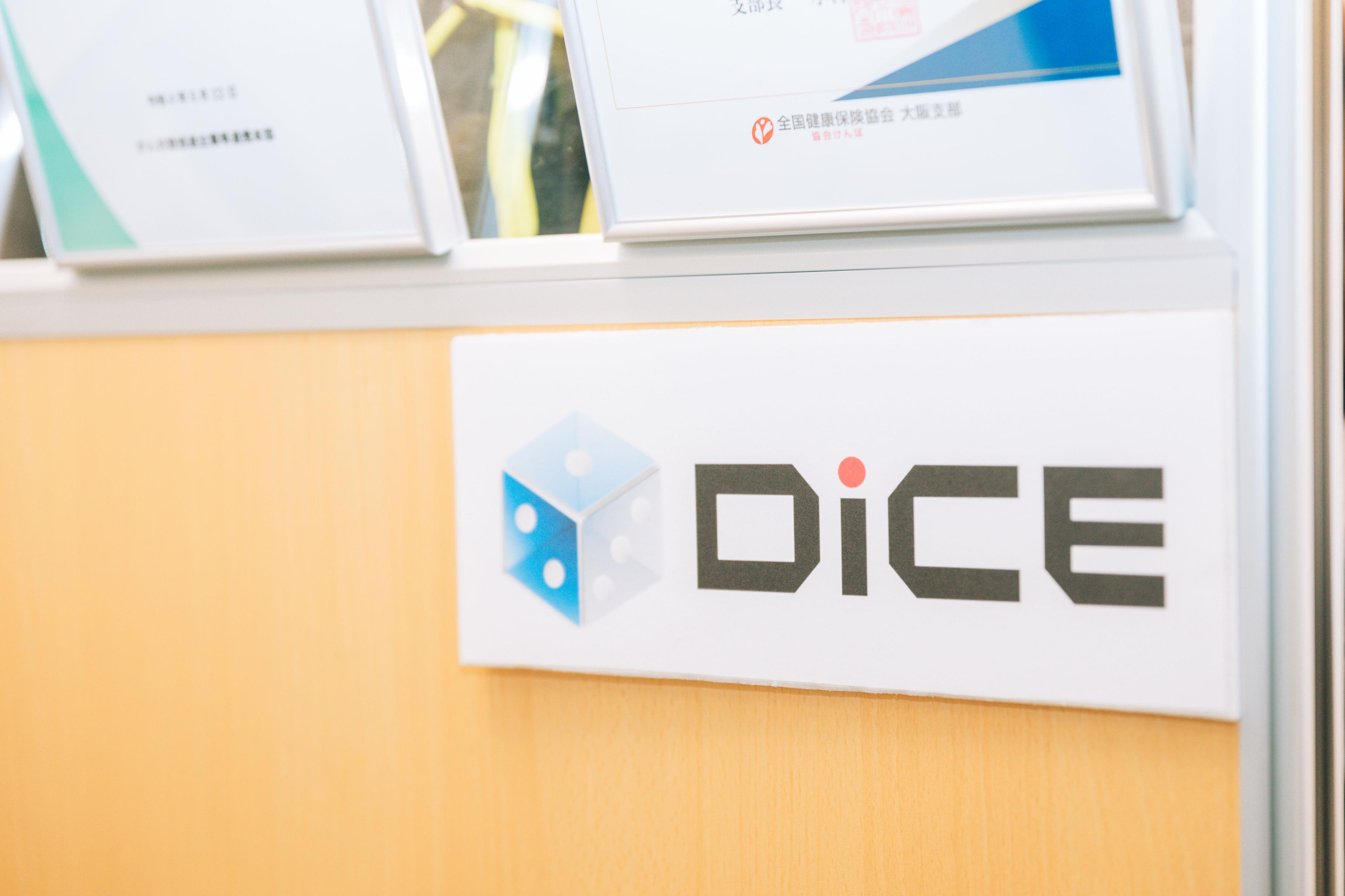 約束と決意 | DiCE JAPAN株式会社