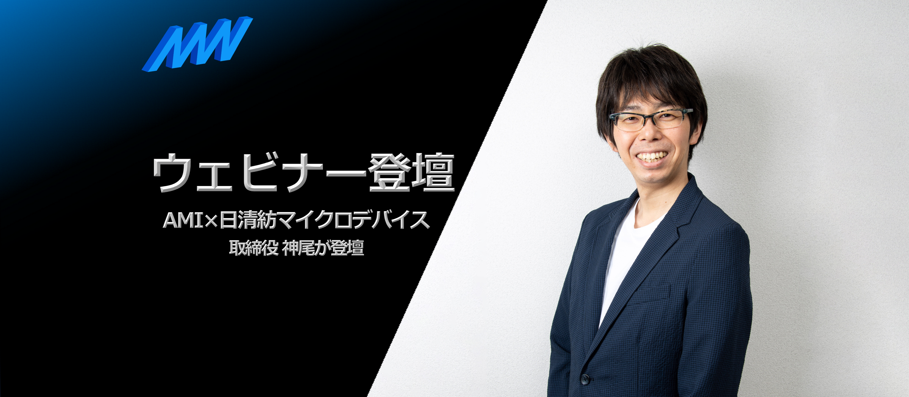 JOICとNEDOが運営するウェビナーに取締役 神尾が登壇