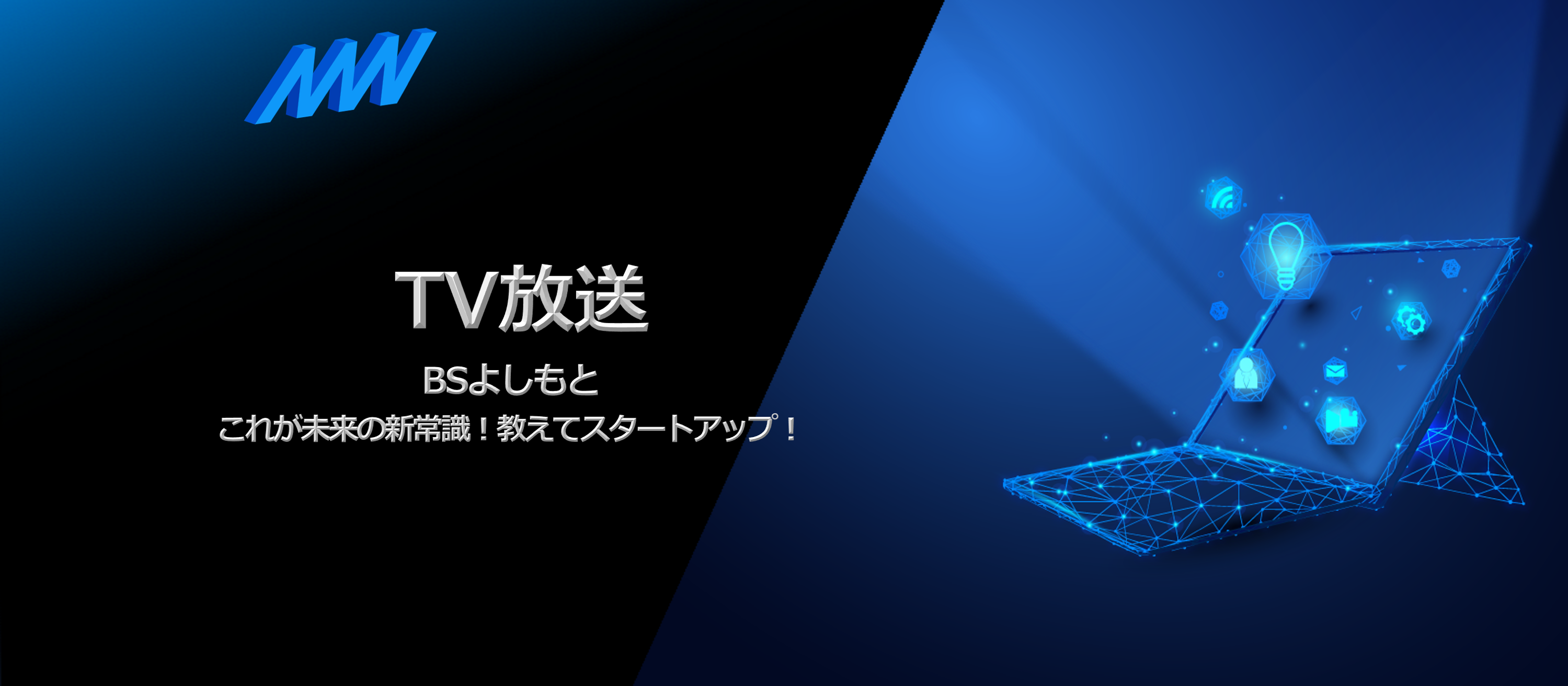 【TV放送】BSよしもと『これが未来の新常識！教えてスタートアップ！』に取締役 神尾が出演