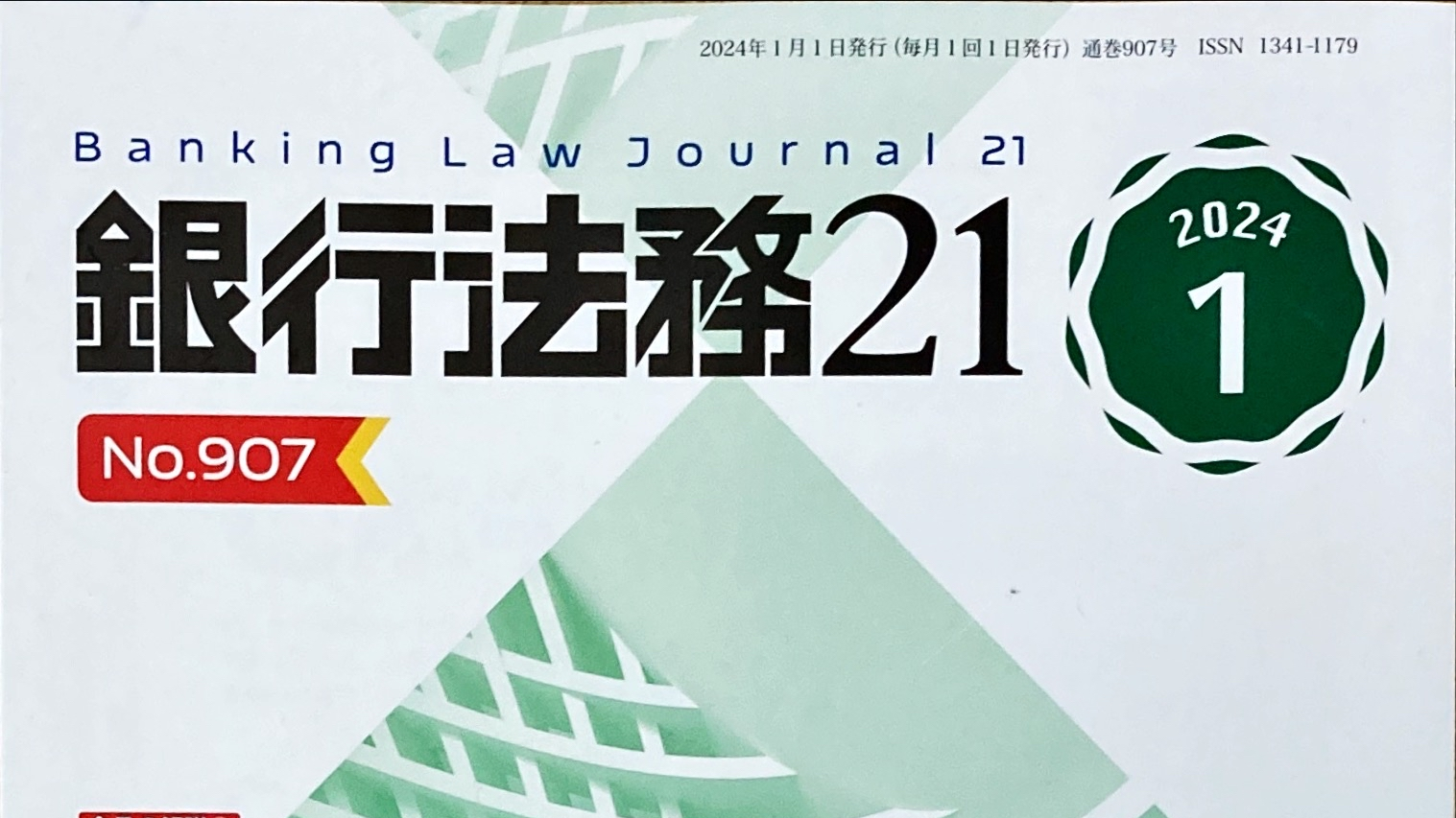・noteを更新しました『いよいよ発売！銀行法務21✨』
