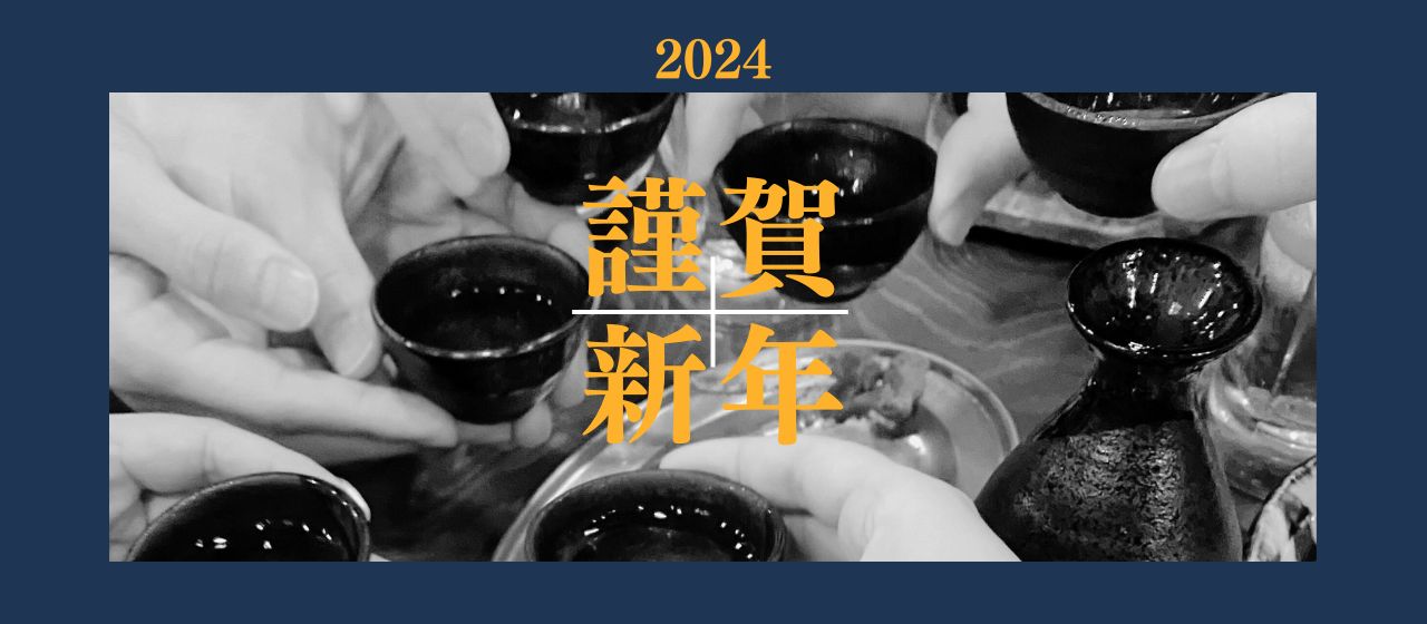 【2024年新年お初！社内イベント🎤】