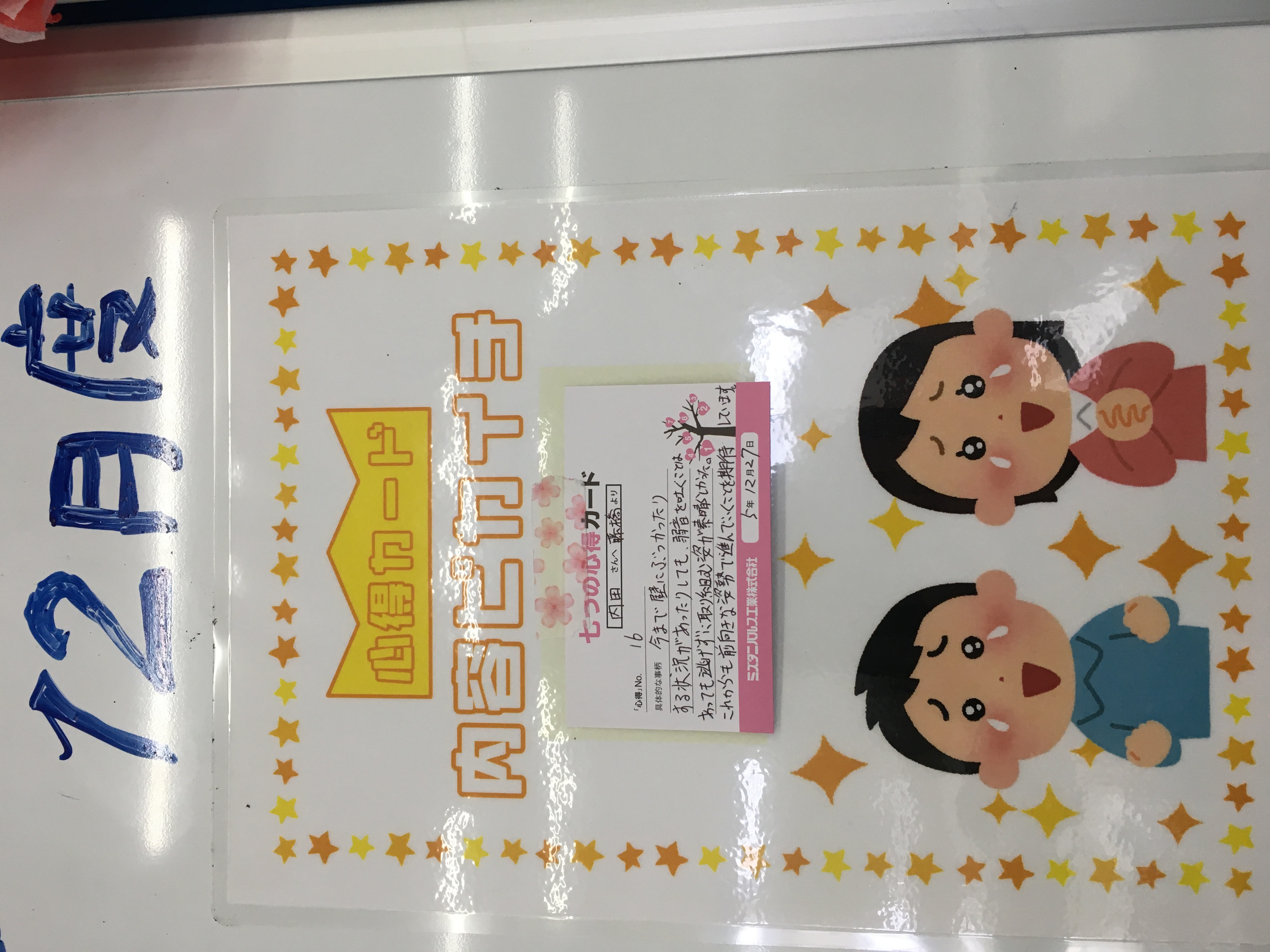 『七つの心得』新たな試み